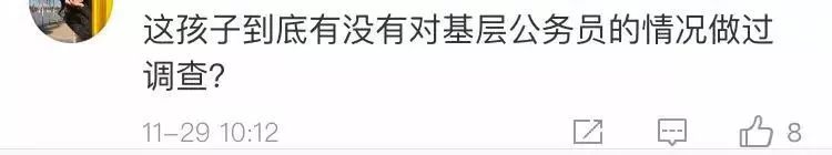 大學生建議公務員降薪，省人社廳回復...... 職場 第12張