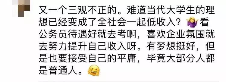 大學生建議公務員降薪，省人社廳回復...... 職場 第6張