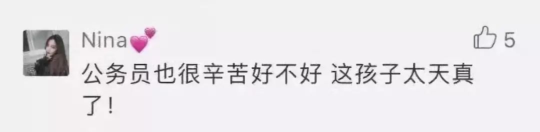 大學生建議公務員降薪，省人社廳回復...... 職場 第11張