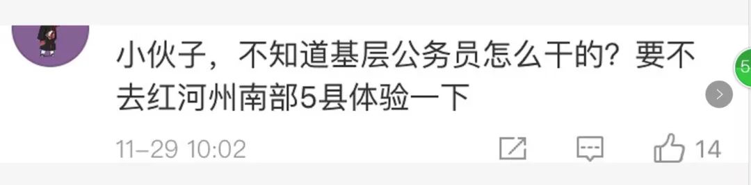 大學生建議公務員降薪，省人社廳回復...... 職場 第13張