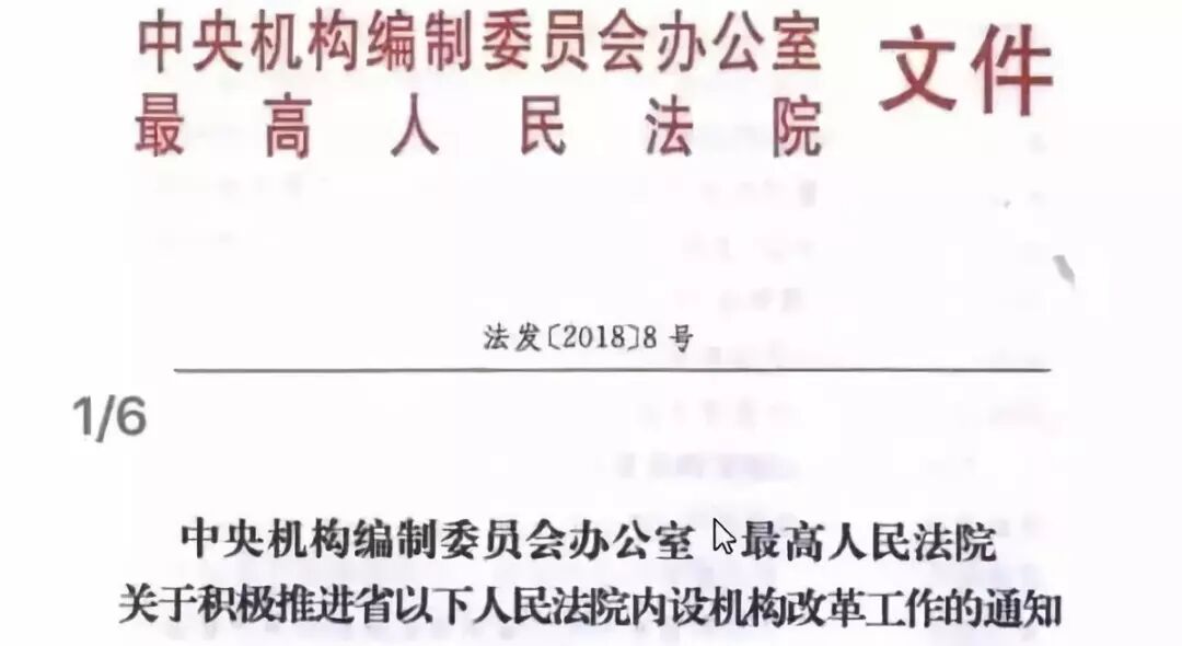 司法机关机构改革来了！法检将“***”常用法律-河南万基律师事务所