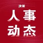 她们晋升副部后，继续兼任厅长职务