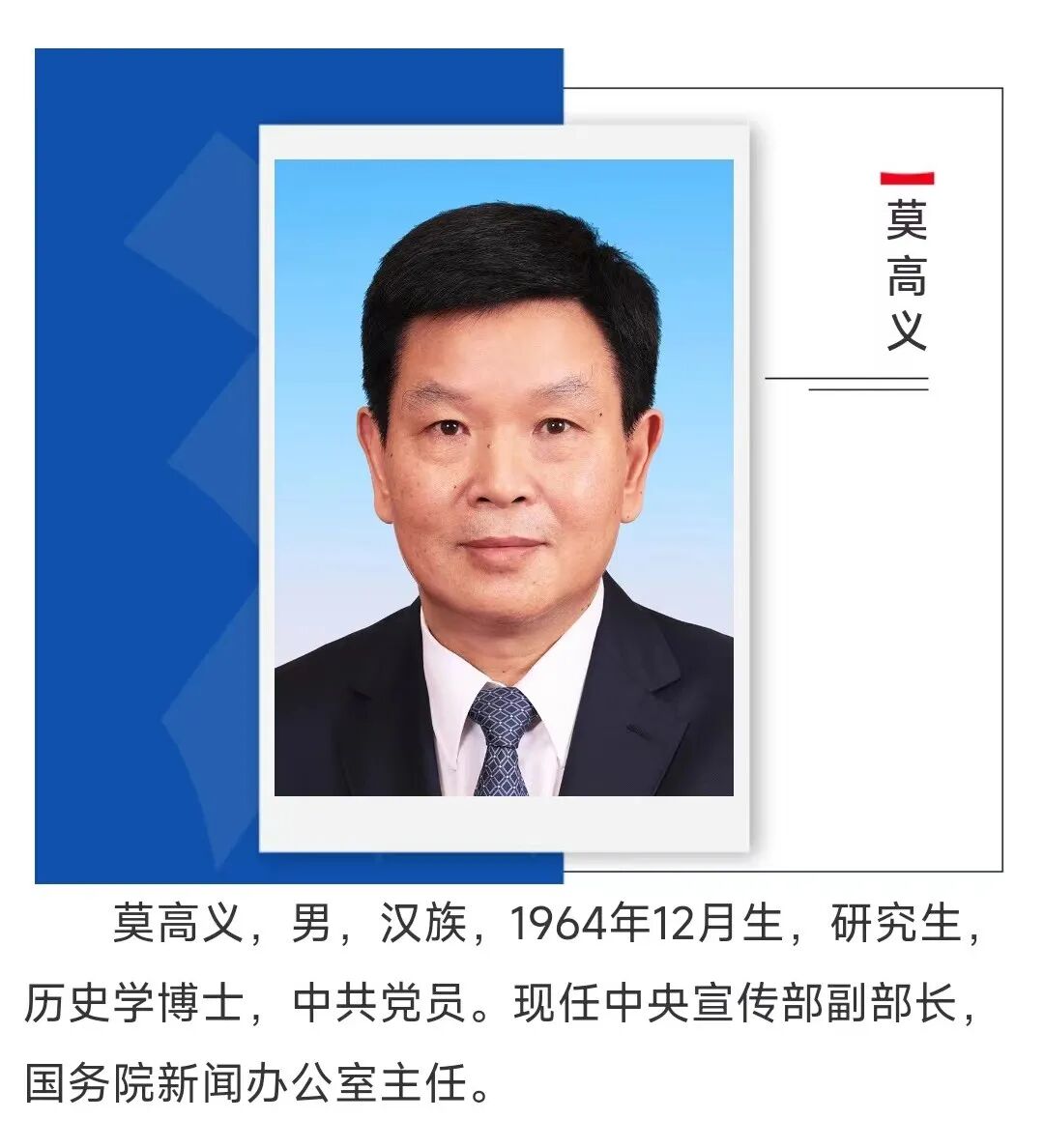 国务院新闻办网站最新资料显示,莫高义已任中央宣传部副部长,国新办