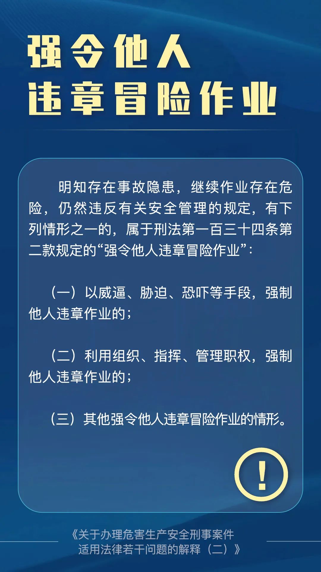 10个关键词学习关于办理危害生产安全刑事案件适用法律若干问题的解释