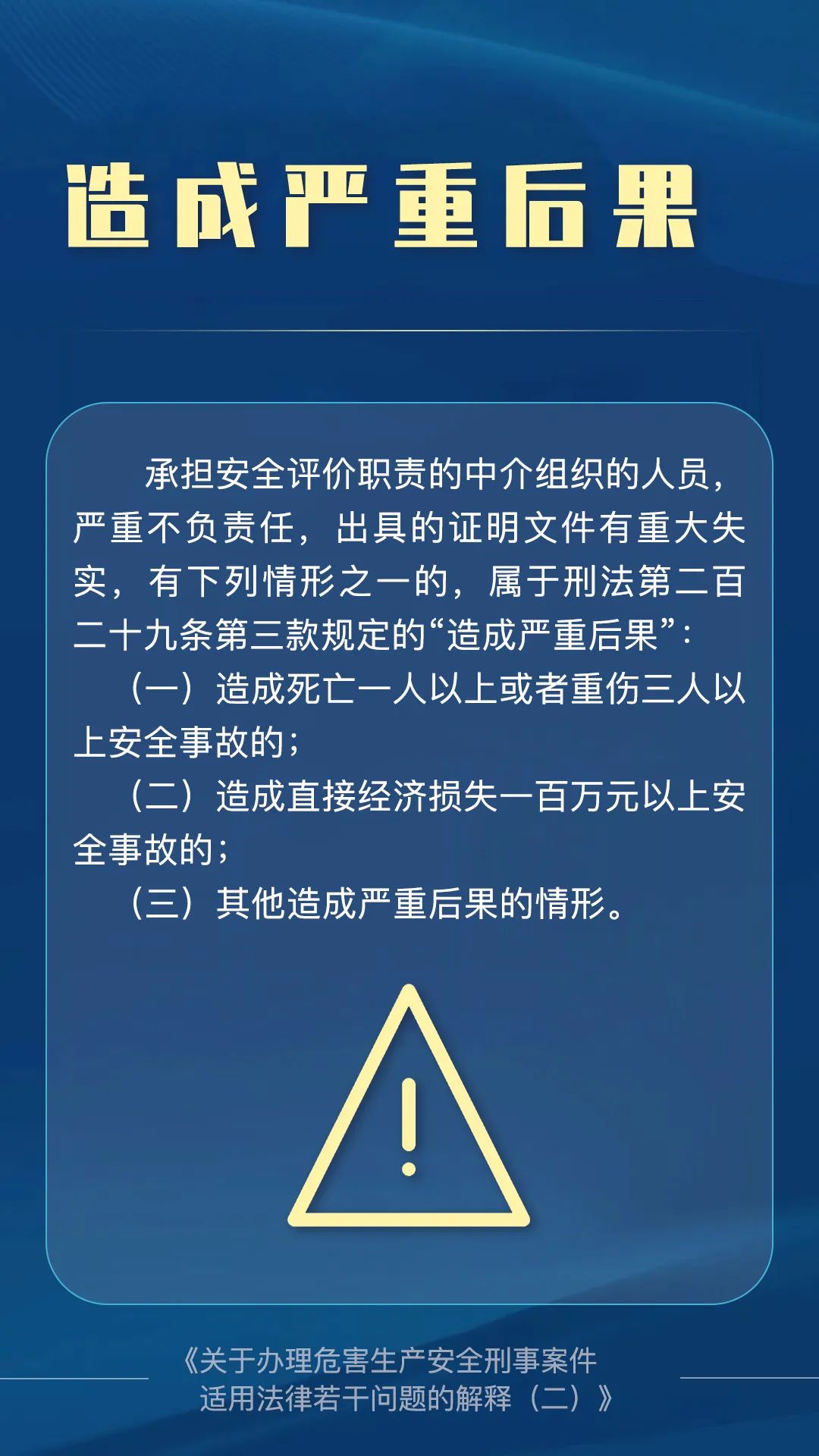 10个关键词学习关于办理危害生产安全刑事案件适用法律若干问题的解释