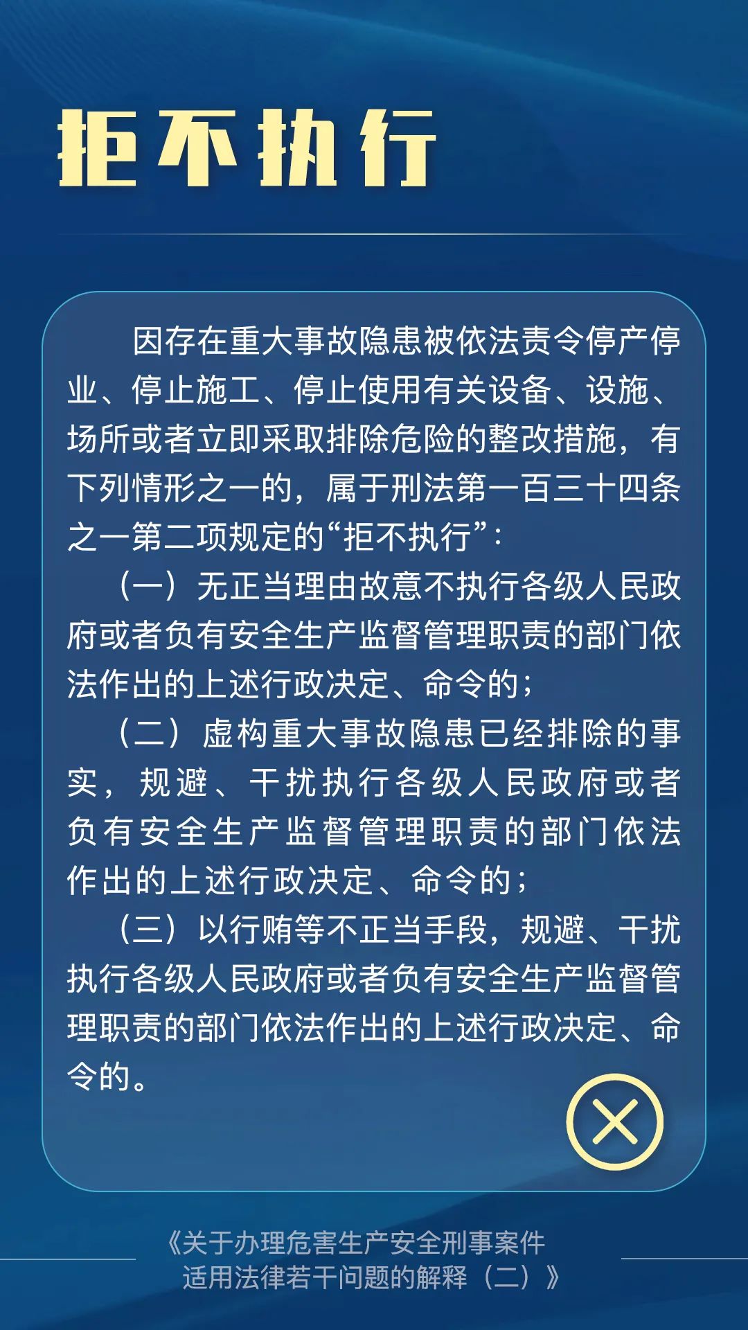 10个关键词学习关于办理危害生产安全刑事案件适用法律若干问题的解释