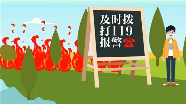 一旦发现火情,及时拨打119报警,避免重大火灾事故发生.