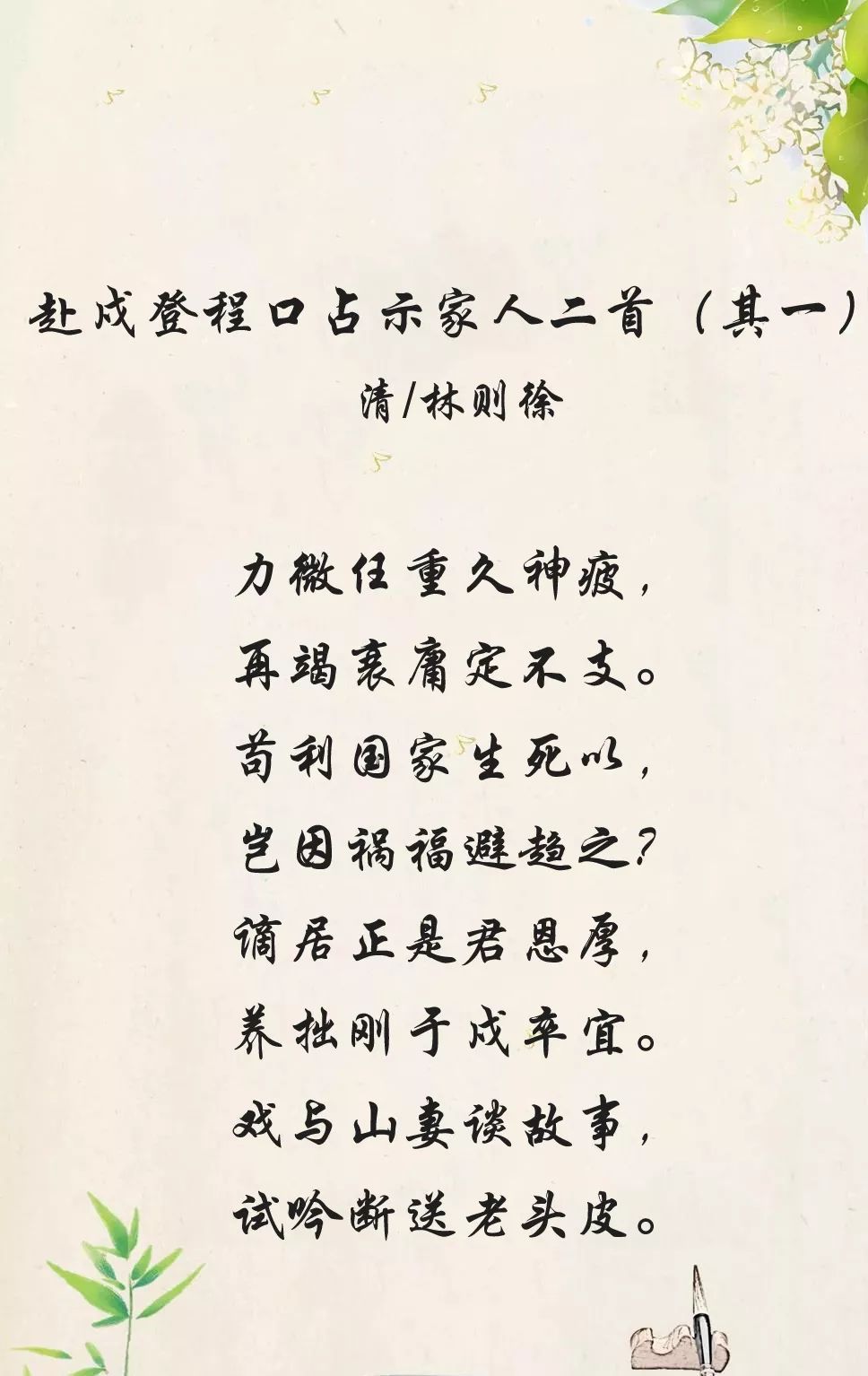 每日一诗 10月1日 苟利国家生死以 岂因祸福避趋之 上海江东书院 微信公众号文章阅读 Wemp