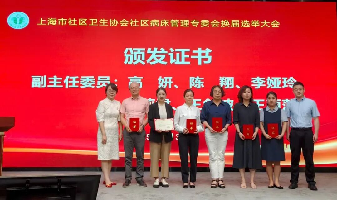 多功能病床控制怎么简讯 ｜ 上海市社区卫生协会家庭病床服务质量控制专业委员会换届选举大会暨2025年第一次学术活动顺利举行_https://www.jmylbn.com_新闻资讯_第12张