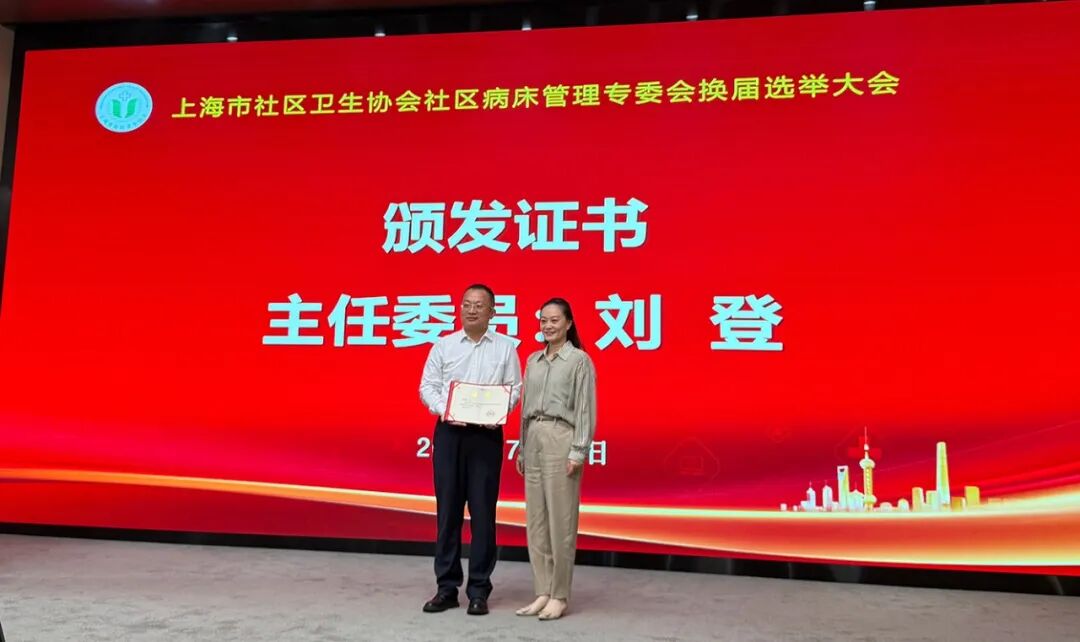多功能病床控制怎么简讯 ｜ 上海市社区卫生协会家庭病床服务质量控制专业委员会换届选举大会暨2025年第一次学术活动顺利举行_https://www.jmylbn.com_新闻资讯_第11张