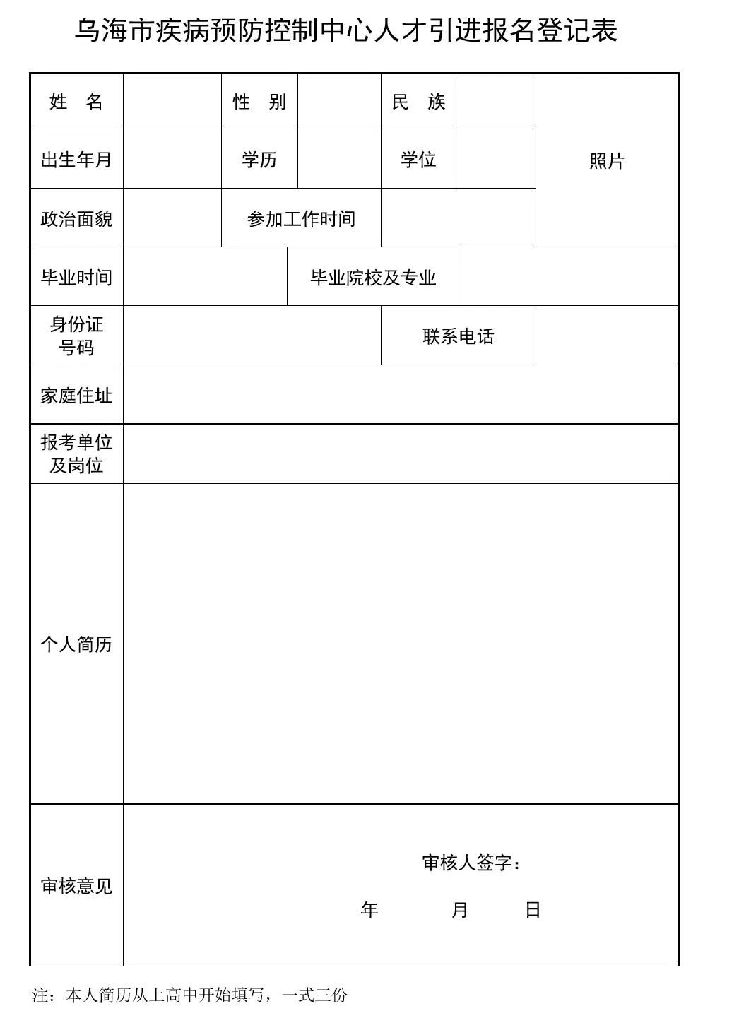 乌海市人才服务网_乌海人才交流中心官网_乌海市人才网