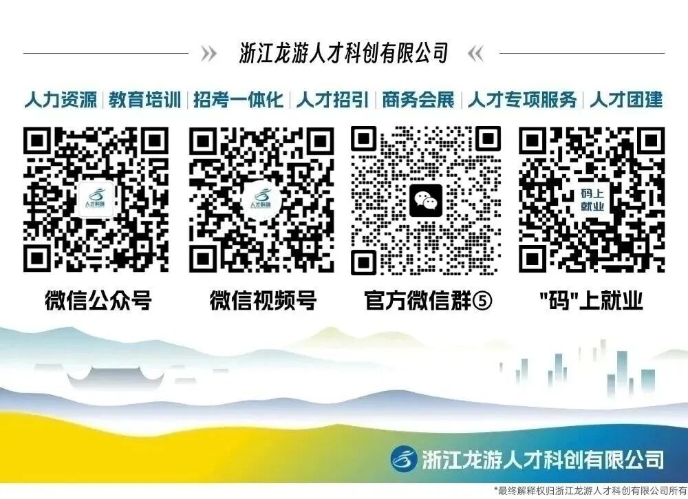 2026年下半年龙游县县属国有企业管理培训生公开招聘公告 - 公告详情 - 上岸Claw