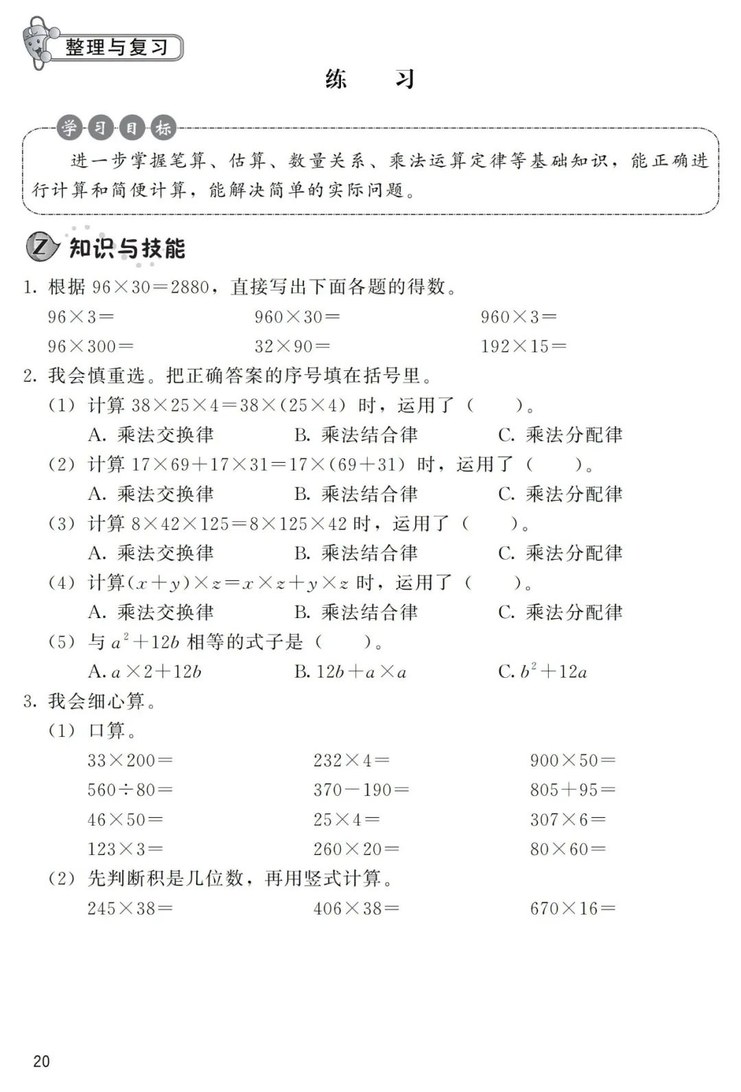 等腰三角形知识点及典型习题教案模板3_线性代数典型题精解与习题详解_高一数学必修一集合典型习题课件