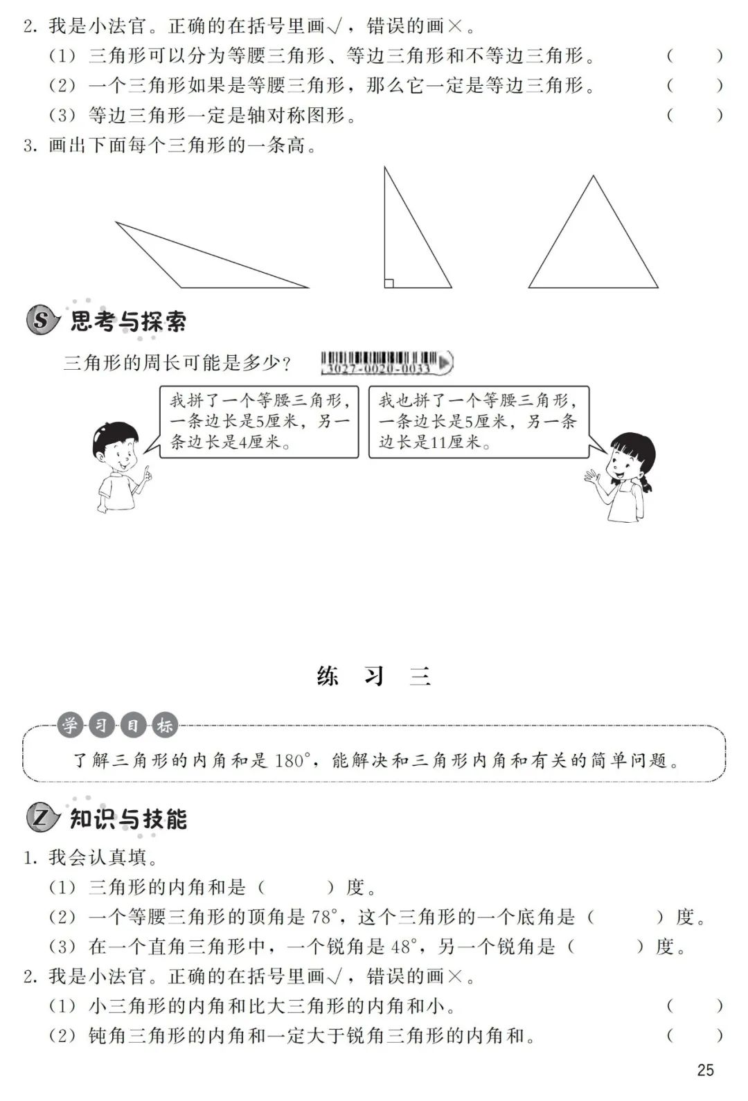 高一数学必修一集合典型习题课件_线性代数典型题精解与习题详解_等腰三角形知识点及典型习题教案模板3