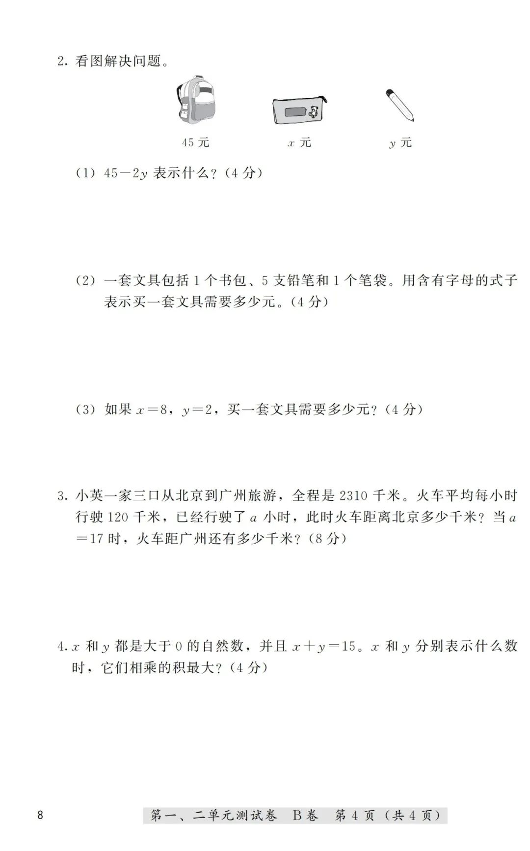 线性代数典型题精解与习题详解_等腰三角形知识点及典型习题教案模板3_高一数学必修一集合典型习题课件