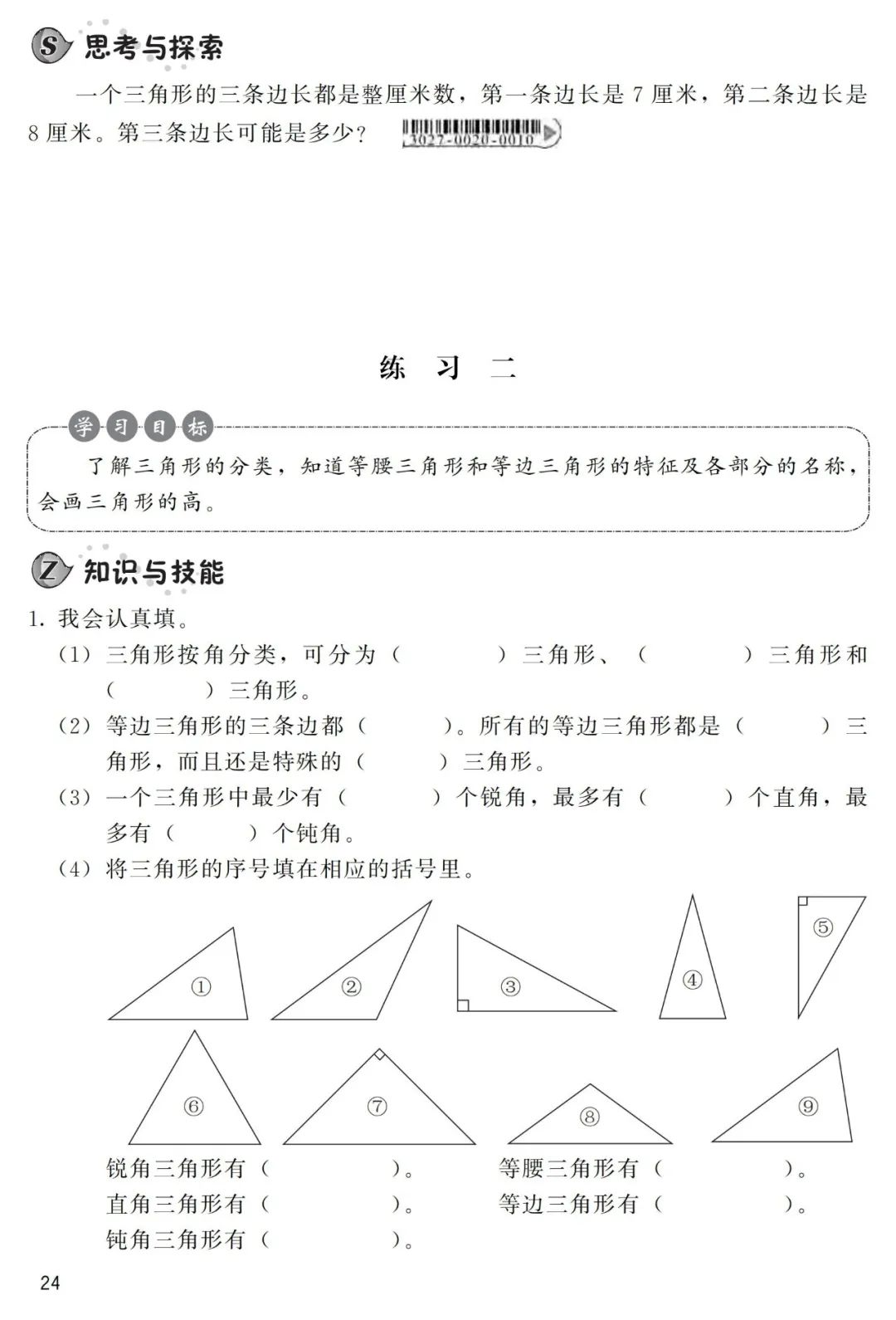 等腰三角形知识点及典型习题教案模板3_线性代数典型题精解与习题详解_高一数学必修一集合典型习题课件