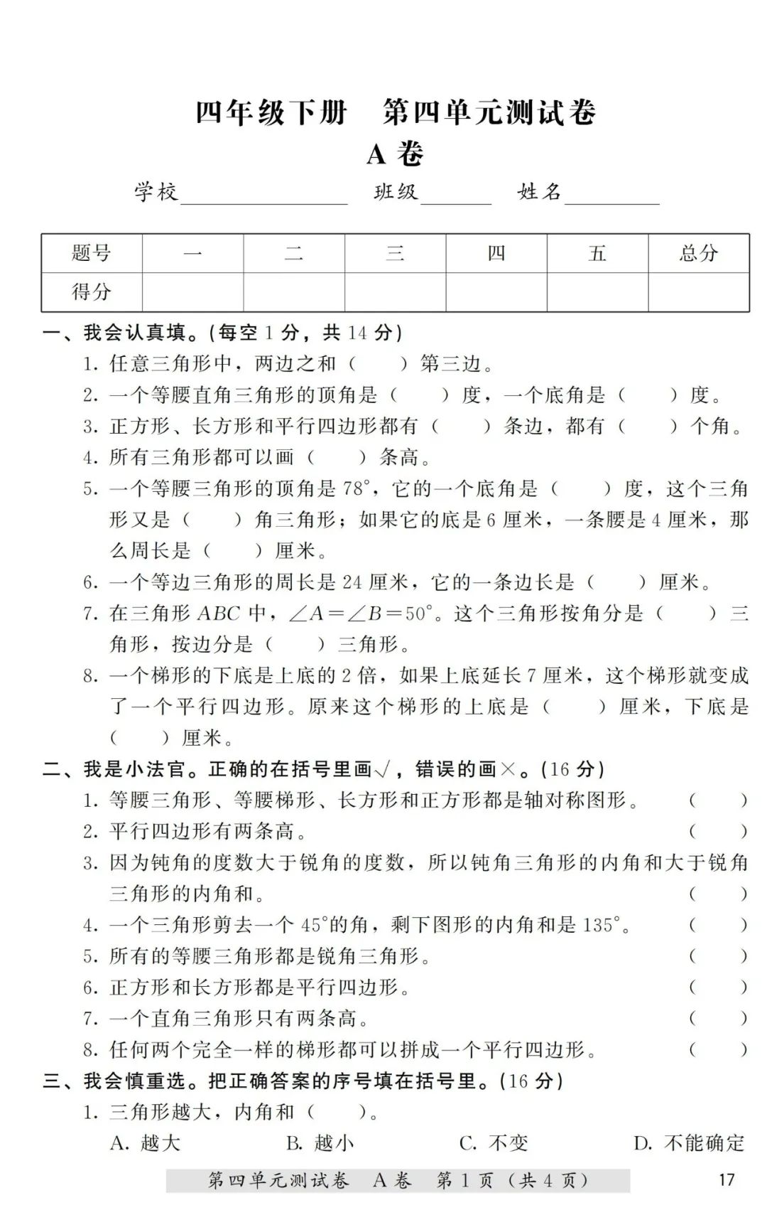 等腰三角形知识点及典型习题教案模板3_线性代数典型题精解与习题详解_高一数学必修一集合典型习题课件