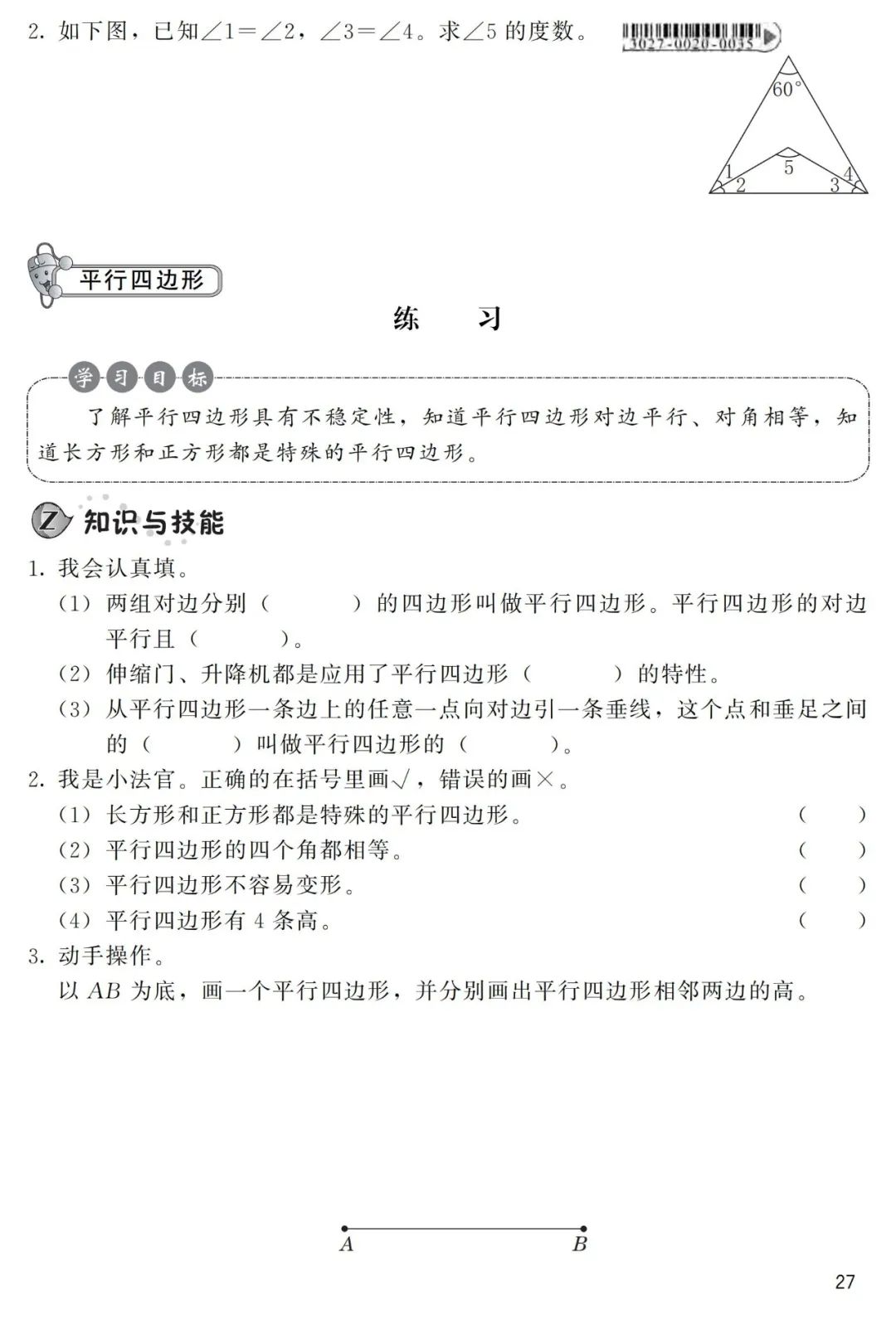 线性代数典型题精解与习题详解_高一数学必修一集合典型习题课件_等腰三角形知识点及典型习题教案模板3