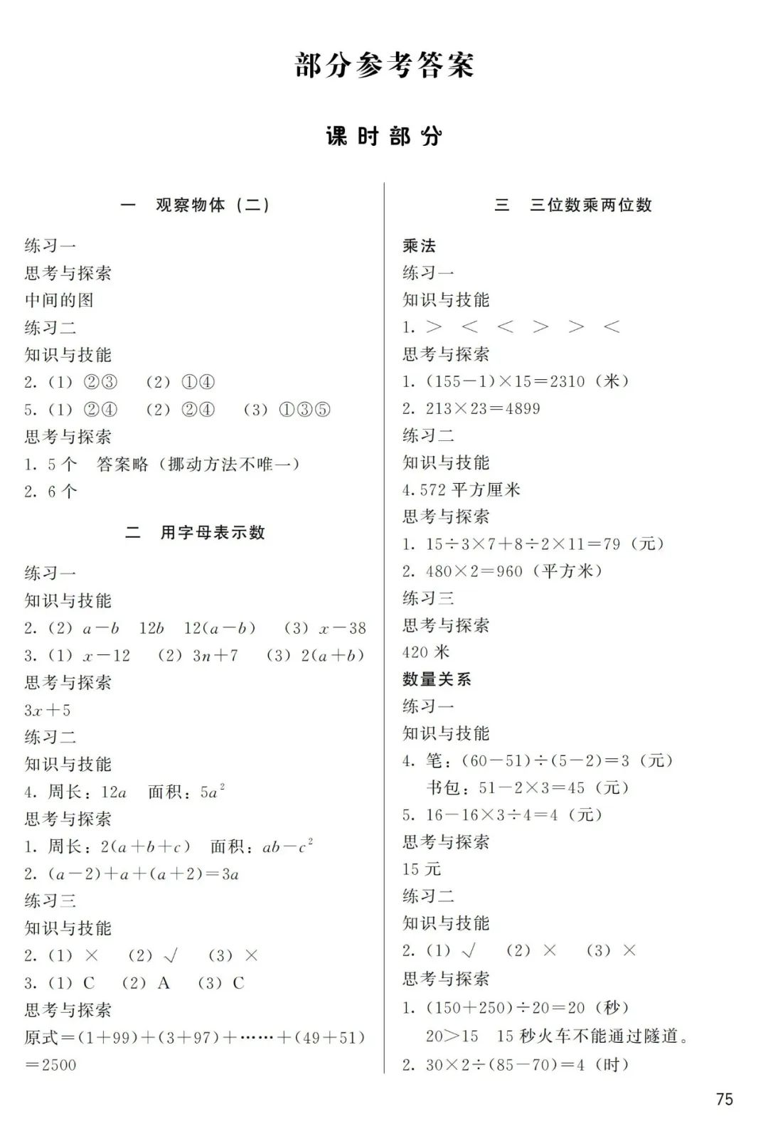 高一数学必修一集合典型习题课件_等腰三角形知识点及典型习题教案模板3_线性代数典型题精解与习题详解