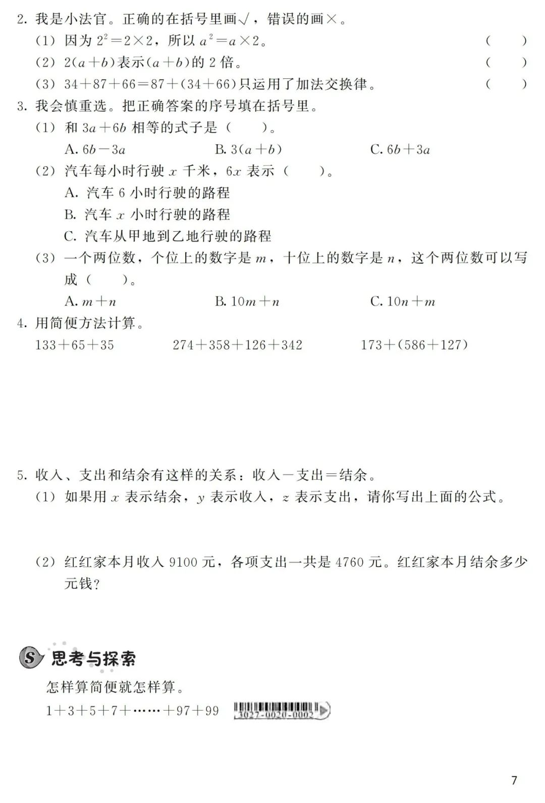 线性代数典型题精解与习题详解_等腰三角形知识点及典型习题教案模板3_高一数学必修一集合典型习题课件