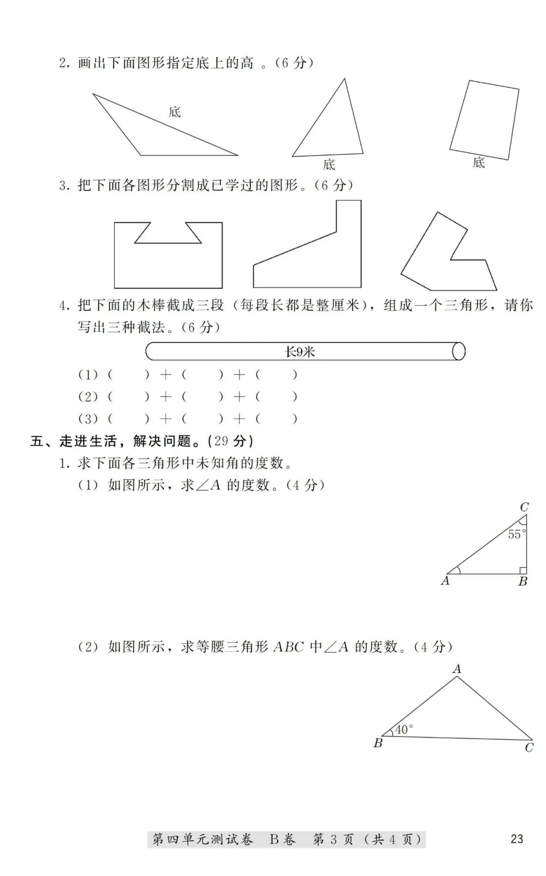 等腰三角形知识点及典型习题教案模板3_线性代数典型题精解与习题详解_高一数学必修一集合典型习题课件