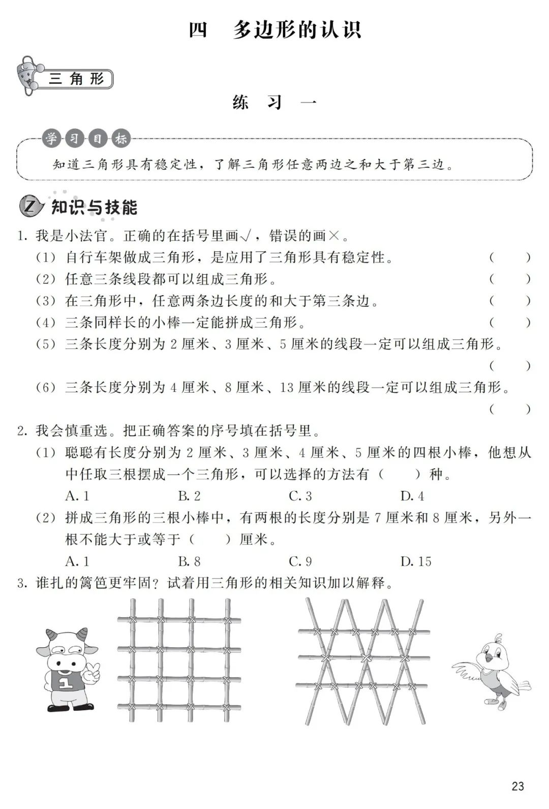 等腰三角形知识点及典型习题教案模板3_线性代数典型题精解与习题详解_高一数学必修一集合典型习题课件