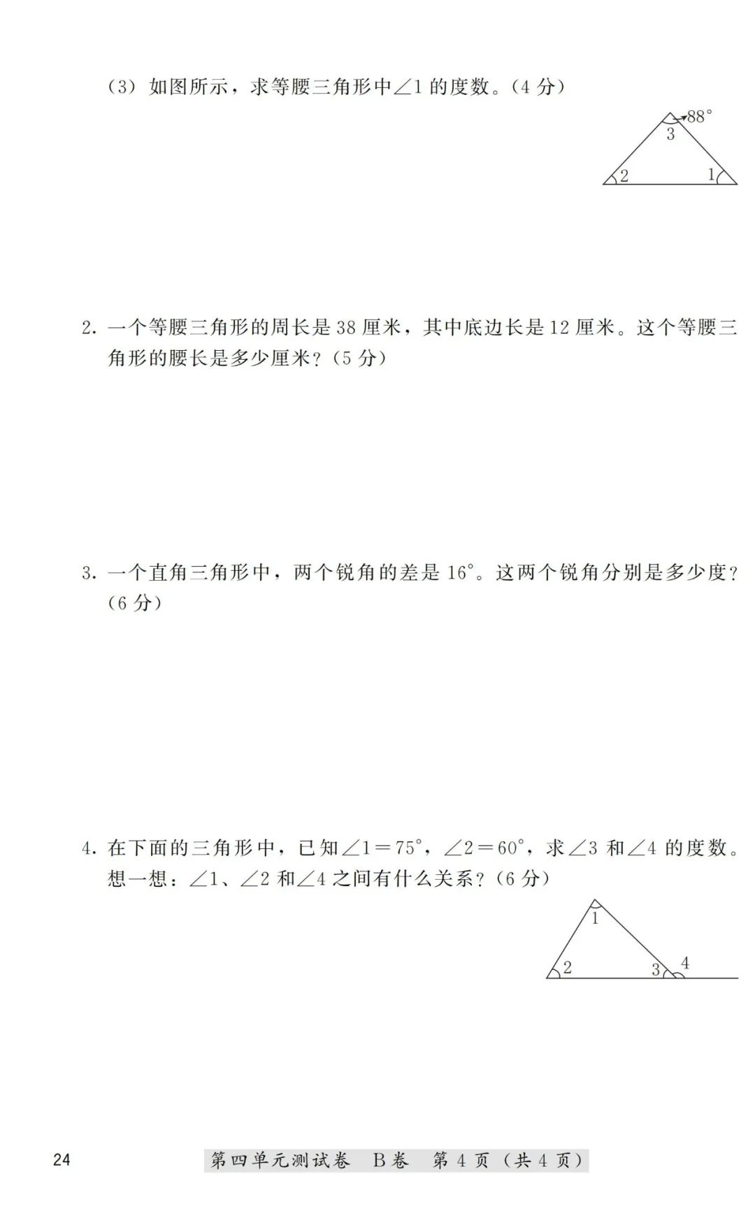 线性代数典型题精解与习题详解_高一数学必修一集合典型习题课件_等腰三角形知识点及典型习题教案模板3