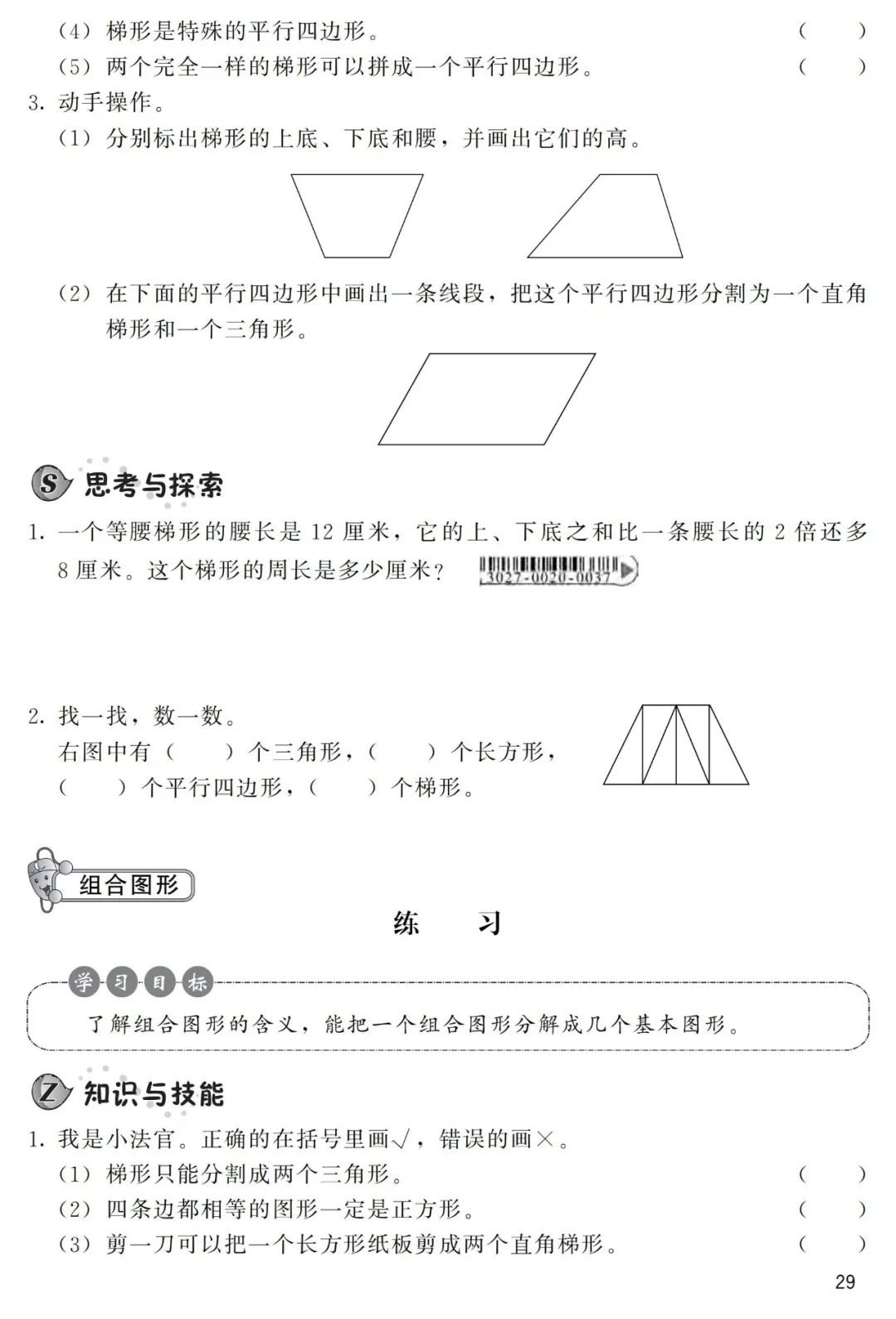 等腰三角形知识点及典型习题教案模板3_高一数学必修一集合典型习题课件_线性代数典型题精解与习题详解