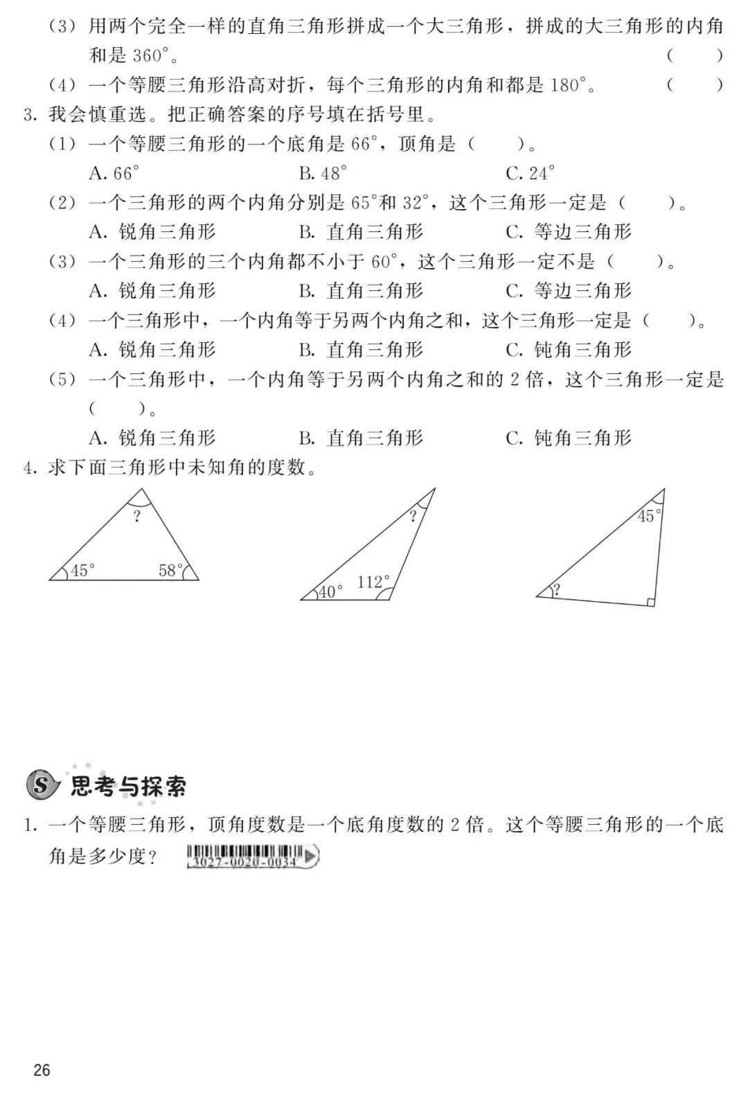 高一数学必修一集合典型习题课件_线性代数典型题精解与习题详解_等腰三角形知识点及典型习题教案模板3