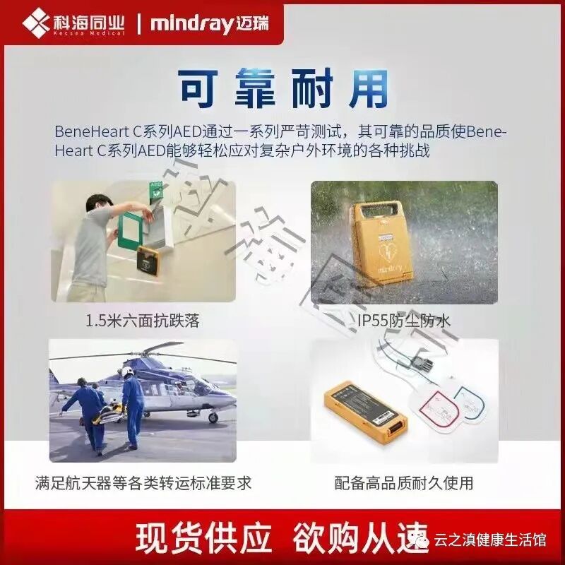 为什么选择迈瑞迈瑞AED持续中标！为什么大家都选择迈瑞品牌？600亿市场份额等你来！_https://www.jmylbn.com_新闻资讯_第8张