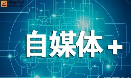 现在创业的最好项目：自媒体创业
