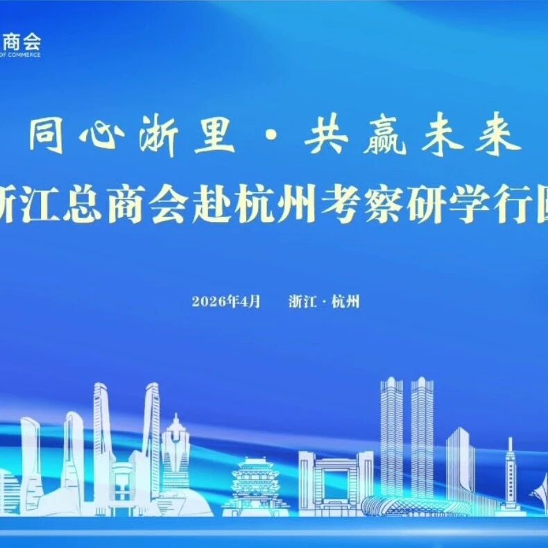 江西省浙江总商会