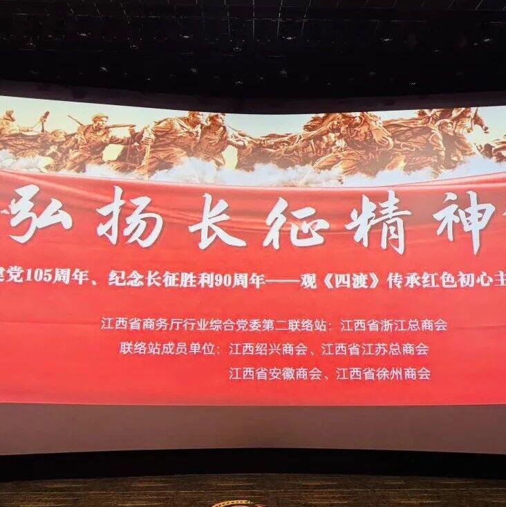 江西省浙江总商会