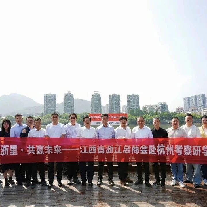 江西省浙江总商会