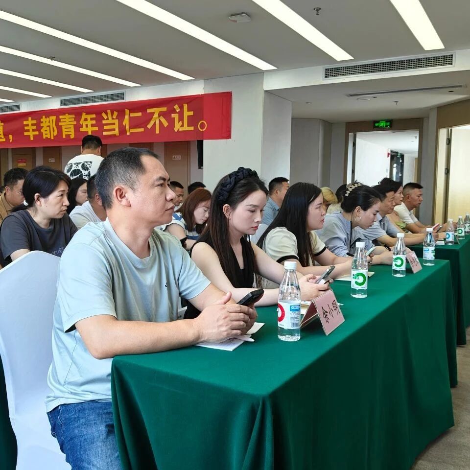 丰都县青年商会