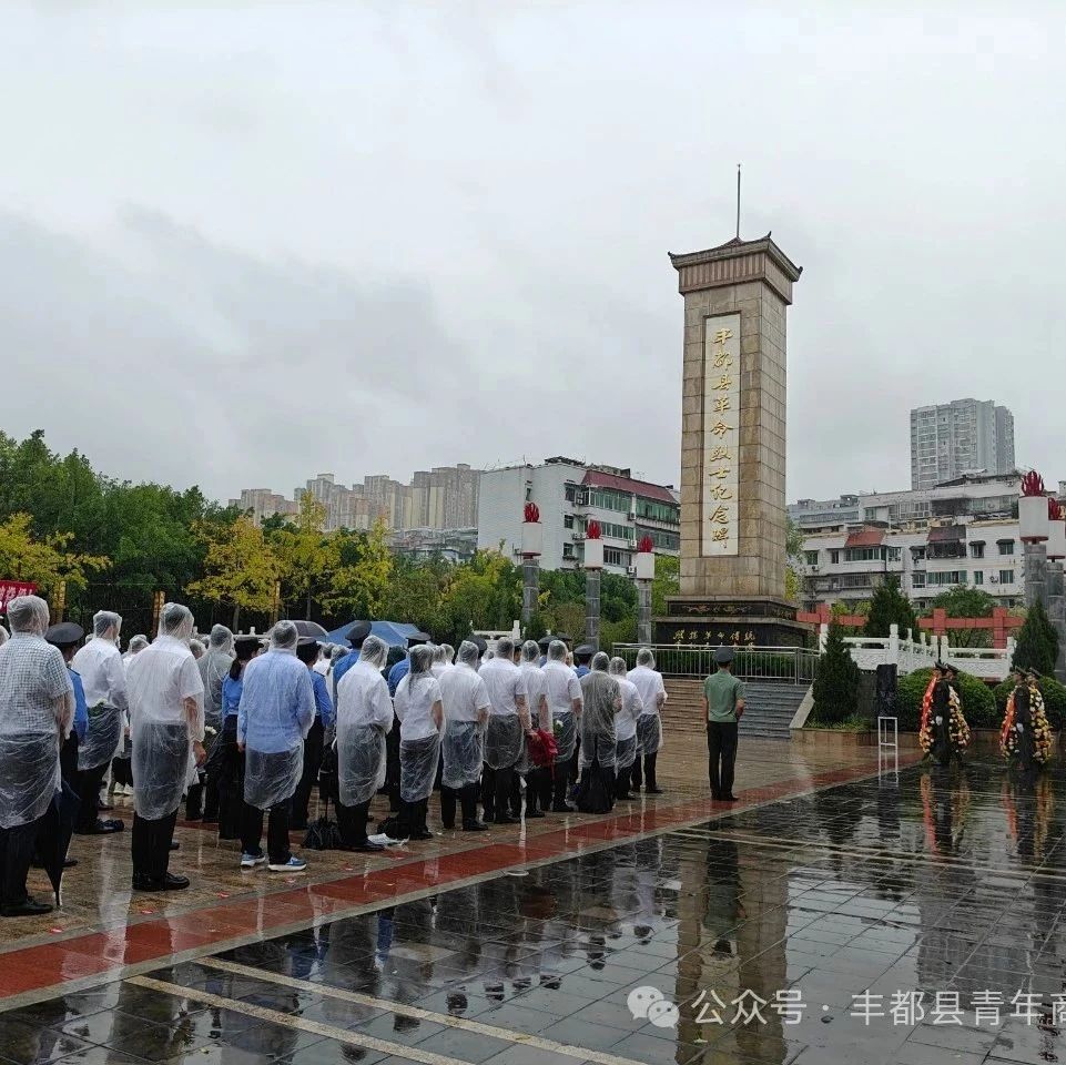 丰都县青年商会