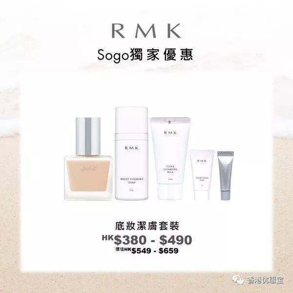 Rmk 限定夏日优惠第一浪底妆洁肤套装低至6 9折 香港优惠宝 微信公众号文章阅读 Wemp