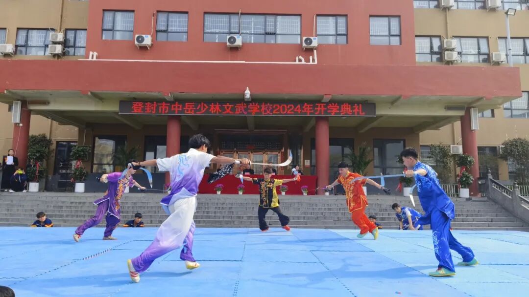 开学典礼中岳少林文武学校举行20232024学年春季开学典礼