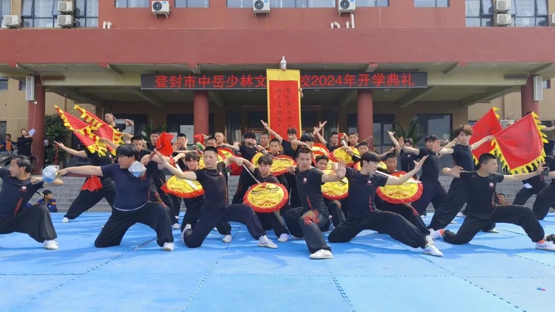 开学典礼中岳少林文武学校举行20232024学年春季开学典礼