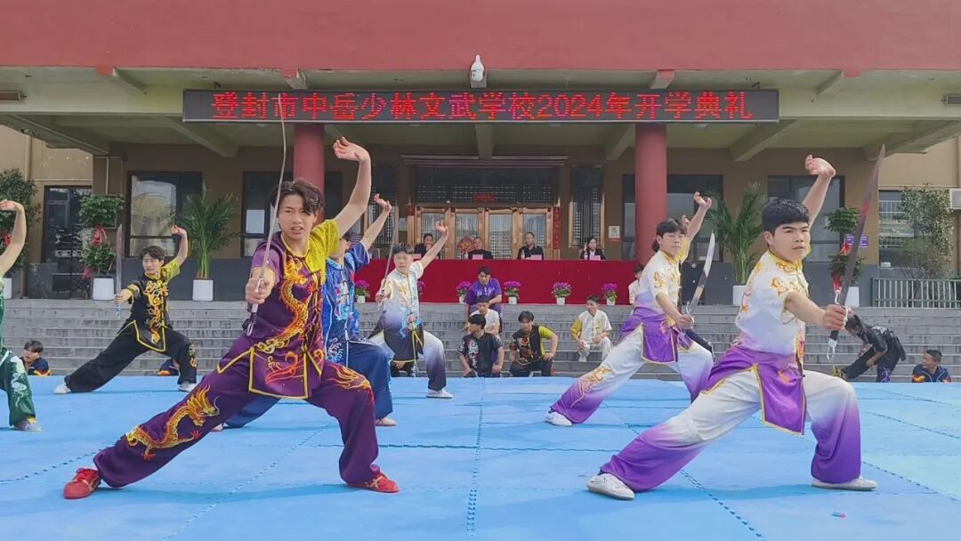 开学典礼中岳少林文武学校举行20232024学年春季开学典礼