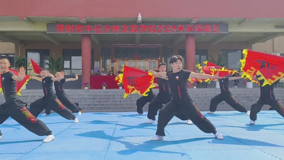 开学典礼中岳少林文武学校举行20232024学年春季开学典礼