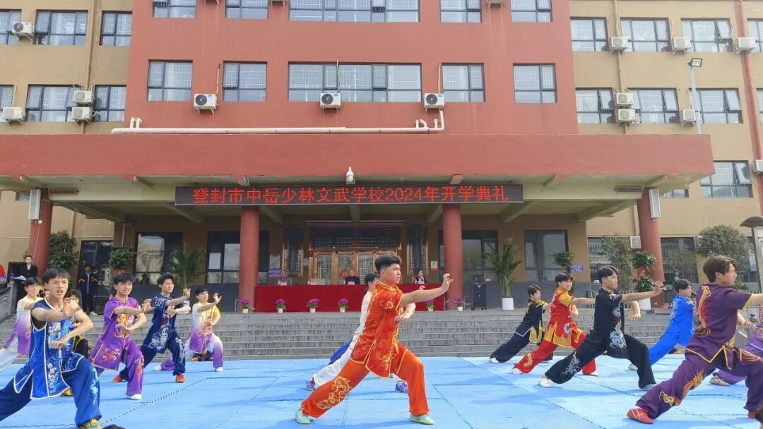 开学典礼中岳少林文武学校举行20232024学年春季开学典礼
