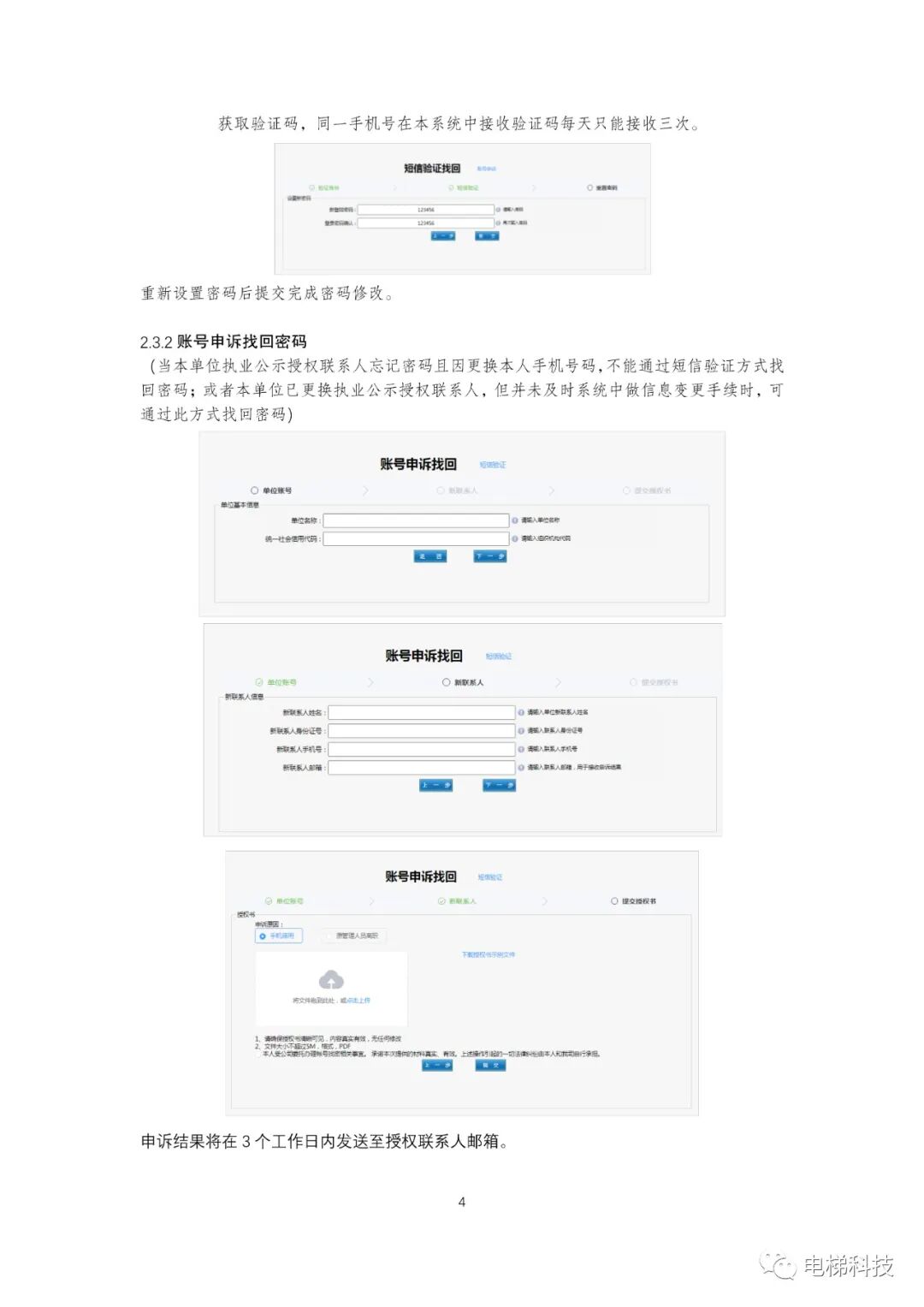 全国特种设备公示栏_特种设备公示信息查询网官网_全国特种设备公示