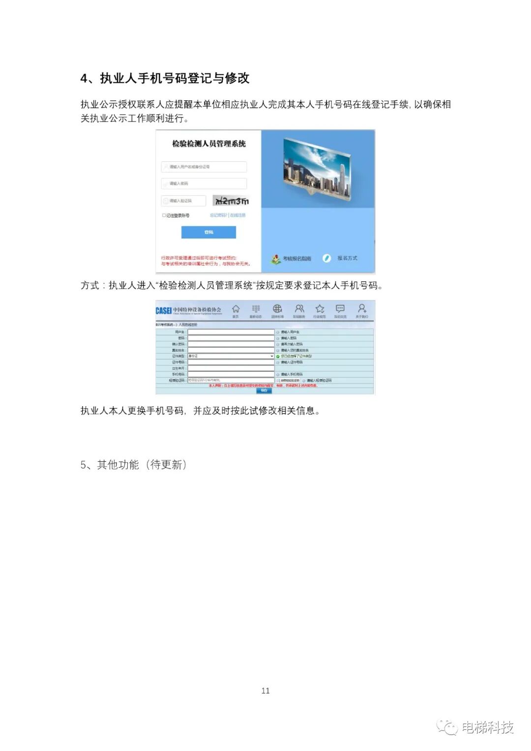 特种设备公示信息查询网官网_全国特种设备公示_全国特种设备公示栏