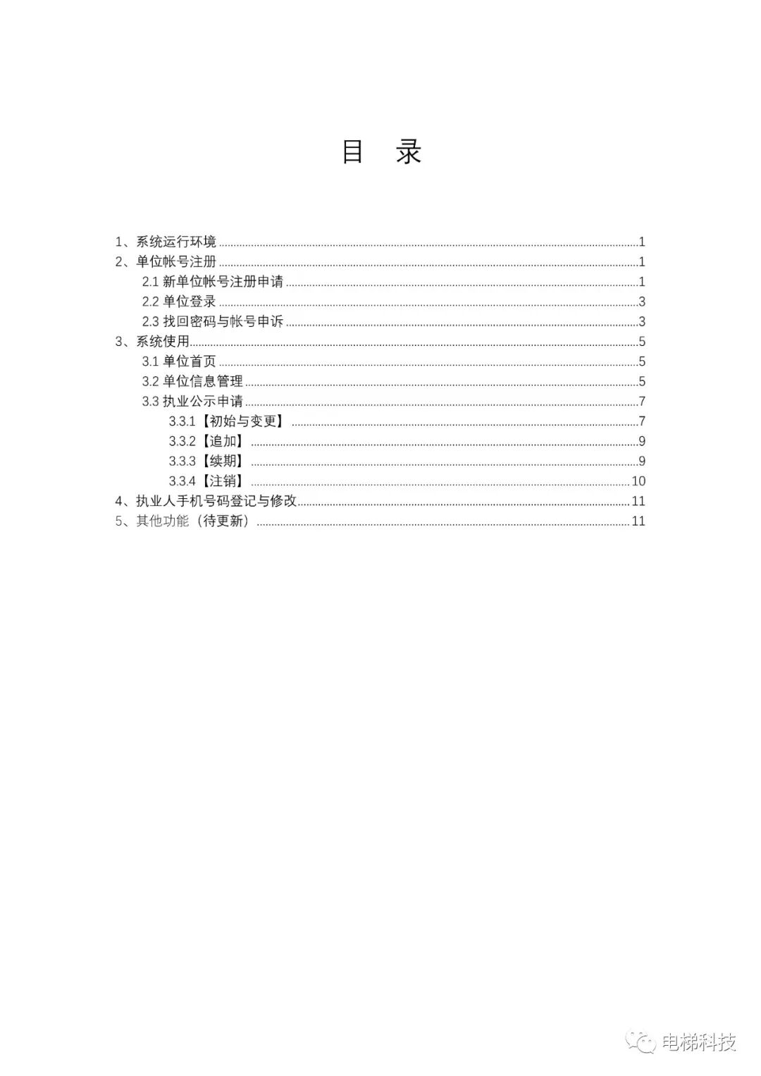 全国特种设备公示栏_特种设备公示信息查询网官网_全国特种设备公示