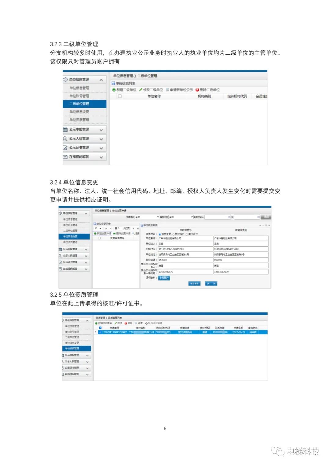 全国特种设备公示_特种设备公示信息查询网官网_全国特种设备公示栏
