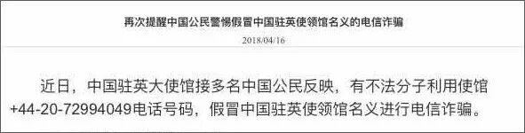 使馆再次紧急提醒！冒名电信诈骗猖獗，不断有华人中招！（组图） - 1