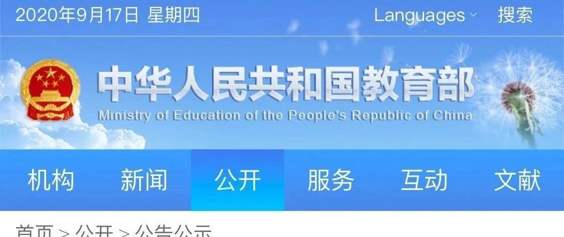 突发！教育部取消《留学回国人员证明》，驻外使领馆2020年10月不再受理开具申请