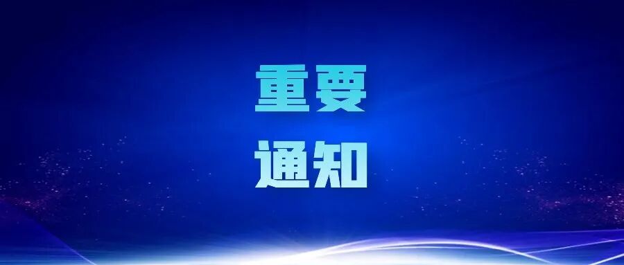 鸿山寺关于疫情防控的重要通知