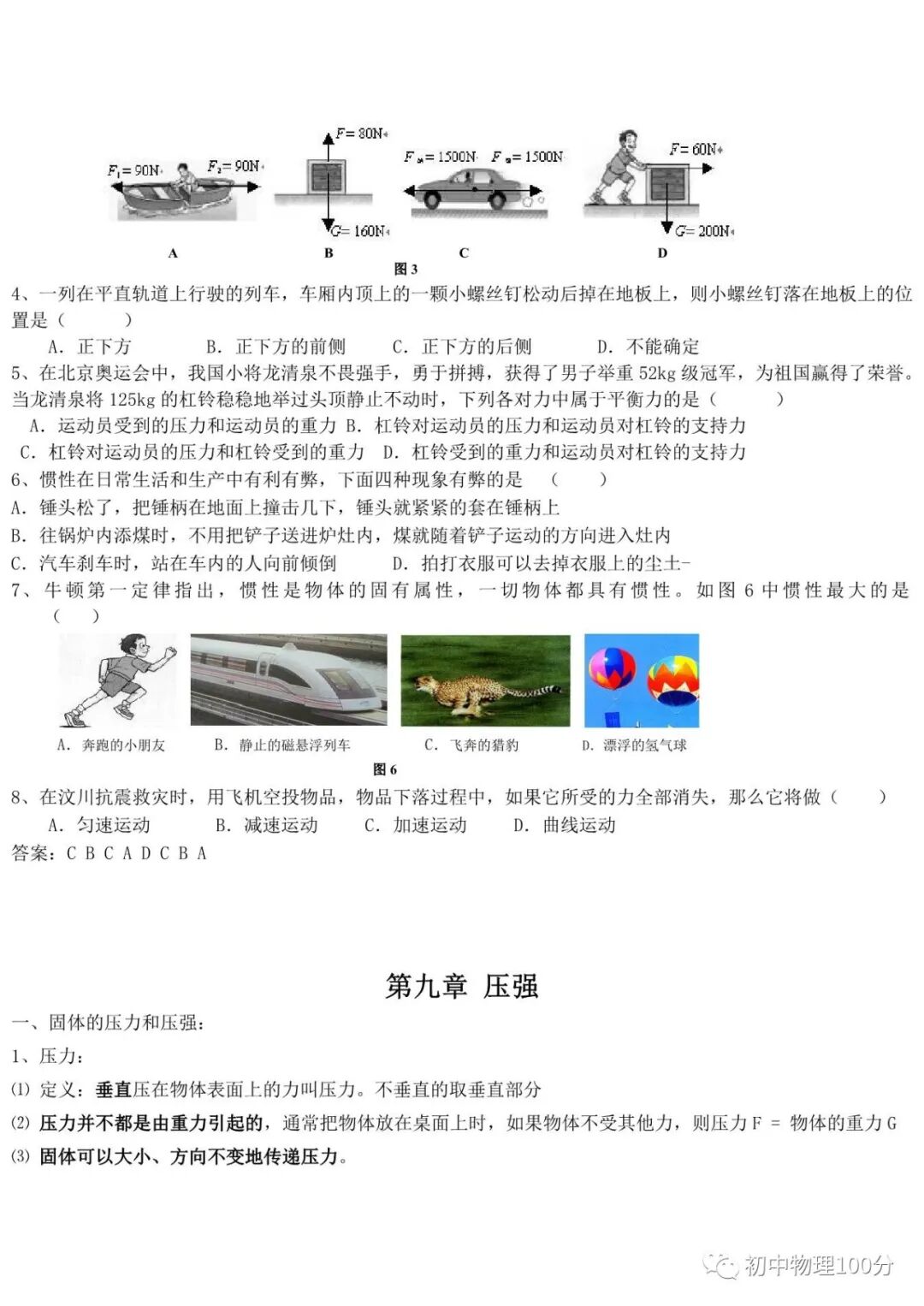 八年级物理下册知识点总结（教科版，每章练习）